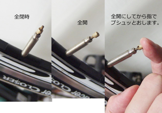 自転車 仏式バルブ 空気の入れ方 アダプター