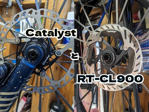 SWISS STOP Catalyst と SHIMANO RT-CL900 : えふえふぶろぐ