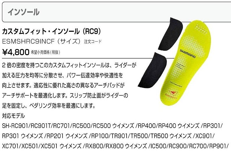 シマノ カスタムフィット・インソールRC9 を試す! : えふえふぶろぐ シマノ カスタムフィット・インソールRC9 を試す! : えふえふぶろぐ