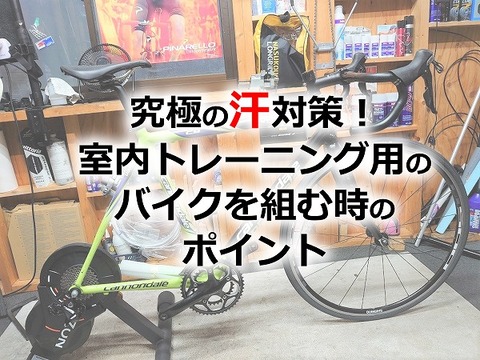 ズイフト（スマートトレーナー）専用バイクの作り方とポイント : え
