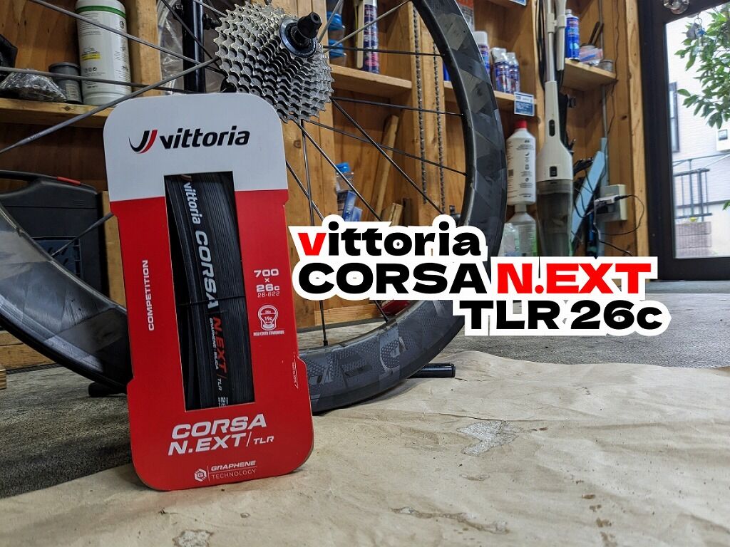 最終値下げ vittoria CORSA PRO 26c シーラント Vittoria Corsa Pro TLR 28 vs Vittoria Corsa Pro TLR 26