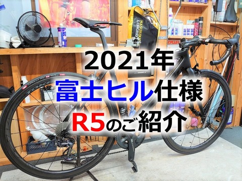 超軽量 TECHLITE ホイールセット 1410g 富士ヒル ヒルクライム 2021年富士ヒルで使用した機材 cervélo R5のご紹介 : えふえふぶろぐ