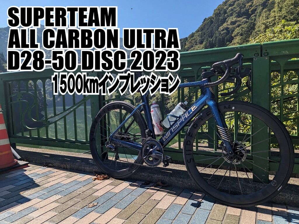 SUPERTEAM（スーパーチーム） ALL CARBON ULTRA D28-50 DISC
