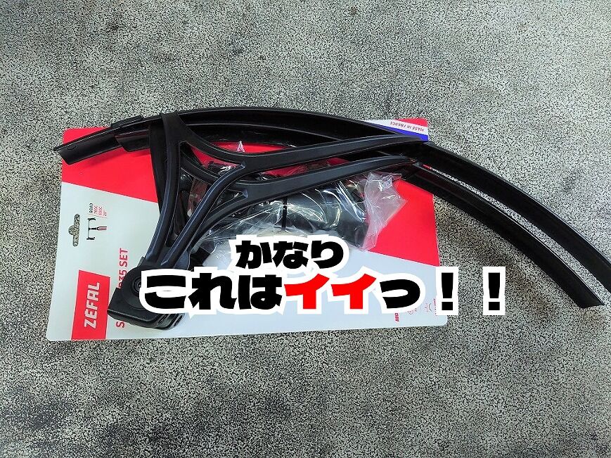 防御力最強レベル!？ ZEFAL Shield R35 Road フルフェンダー（前後