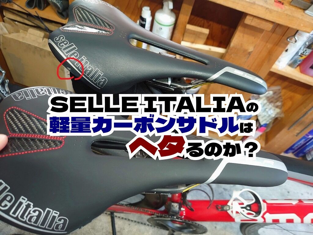 ✨新品✨Selle Italia SP-01 S超軽量サドル 定価3.6万円 Amazon | Selle Italia - SP-01 Boost Superflow パフォーマンス