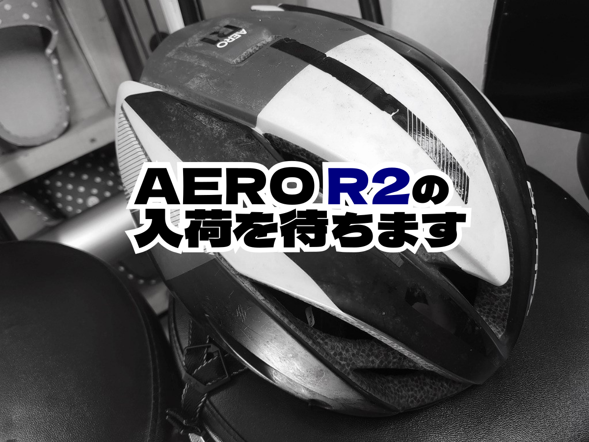OGK AERO R1だけではなく、FLAIRもカタログから消えた理由とは? : え