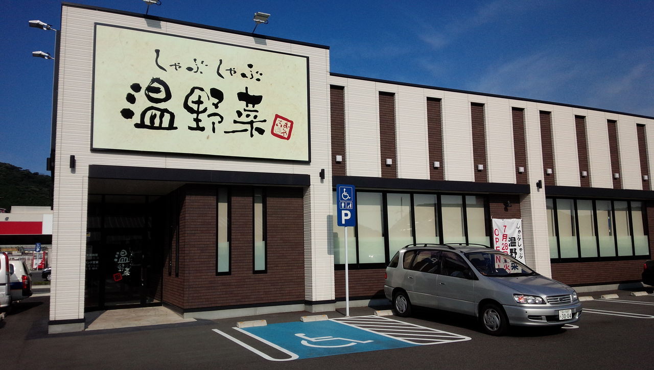 温野菜 ゆめモール下関店 open Regao日記 温野菜 ゆめモール下関店 open Regao日記