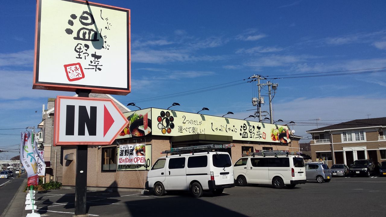 しゃぶしゃぶ温野菜 倉敷北畝店 オープン Regao日記