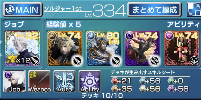 メビウスff 凶切りでトドメをさす皮ウド ソルジャー1stさん 最強 メビウスファイナルファンタジー Mobius Final Fantasy まとめ 攻略 メビウスff 凶切りでトドメをさす皮ウド ソルジャー1stさん 最強 メビウスファイナルファンタジー Mobius Final Fantasy まとめ 攻略