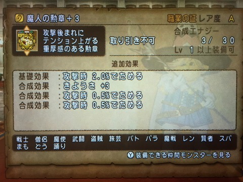 魔人の勲章