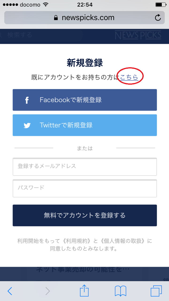 会社のpcからnewspicksにログインできない場合のやり方 東京ドワーフ 会社のpcからnewspicksにログインできない場合のやり方 東京ドワーフ
