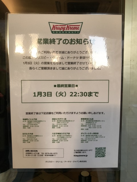 営業終了のお知らせ