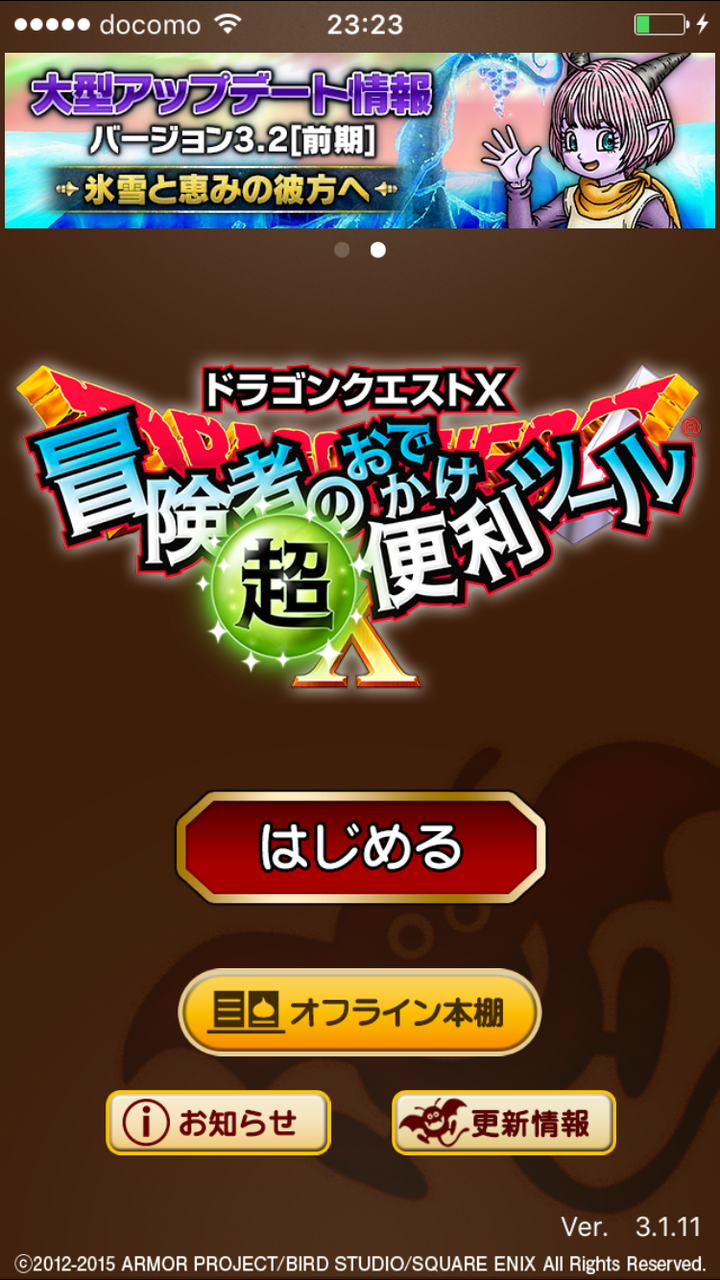 冒険者のおでかけ超便利ツールが15年のトップアプリ5位に 何に課金されているか予想してみる 東京ドワーフ