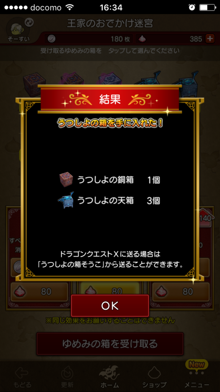 王家のおでかけ迷宮はうつしよの箱そうこが便利 東京ドワーフ