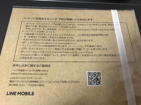 エントリーパッケージ裏