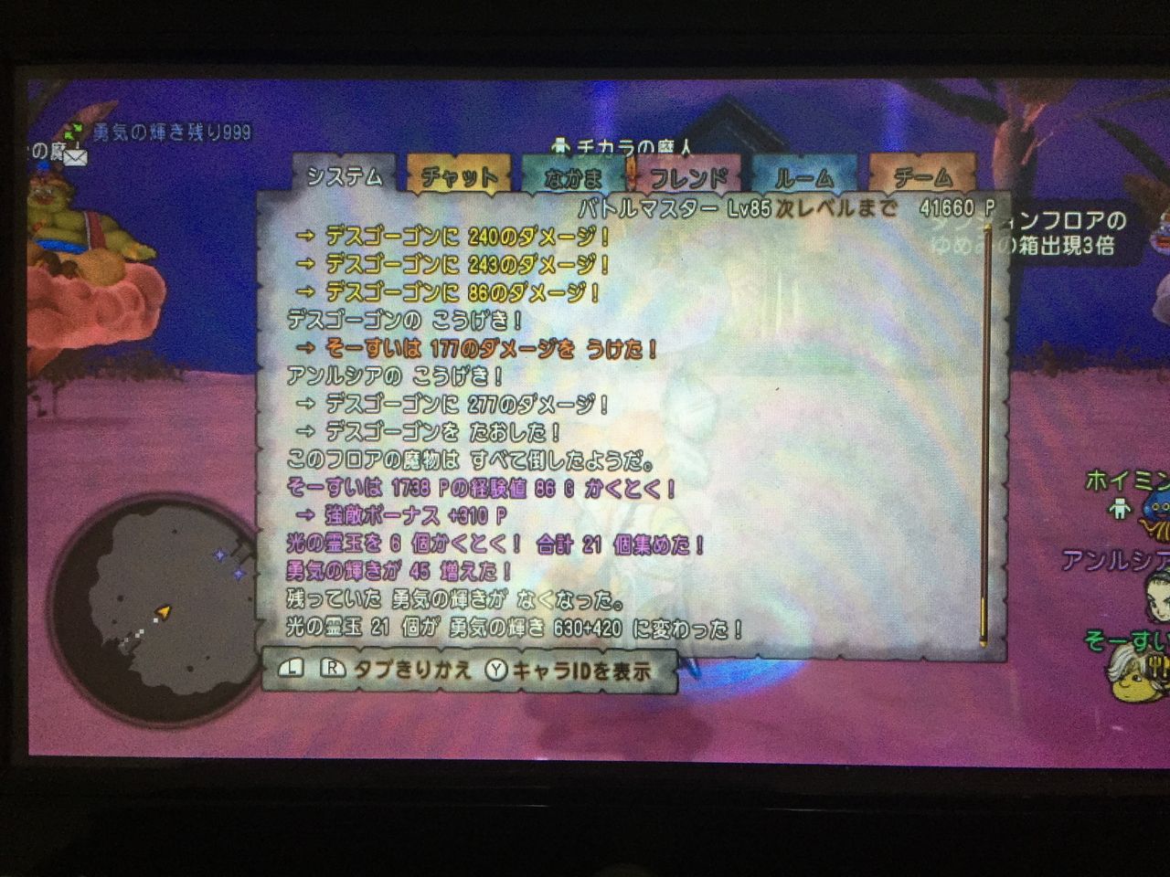 勇気の輝きの最大は999でした 東京ドワーフ