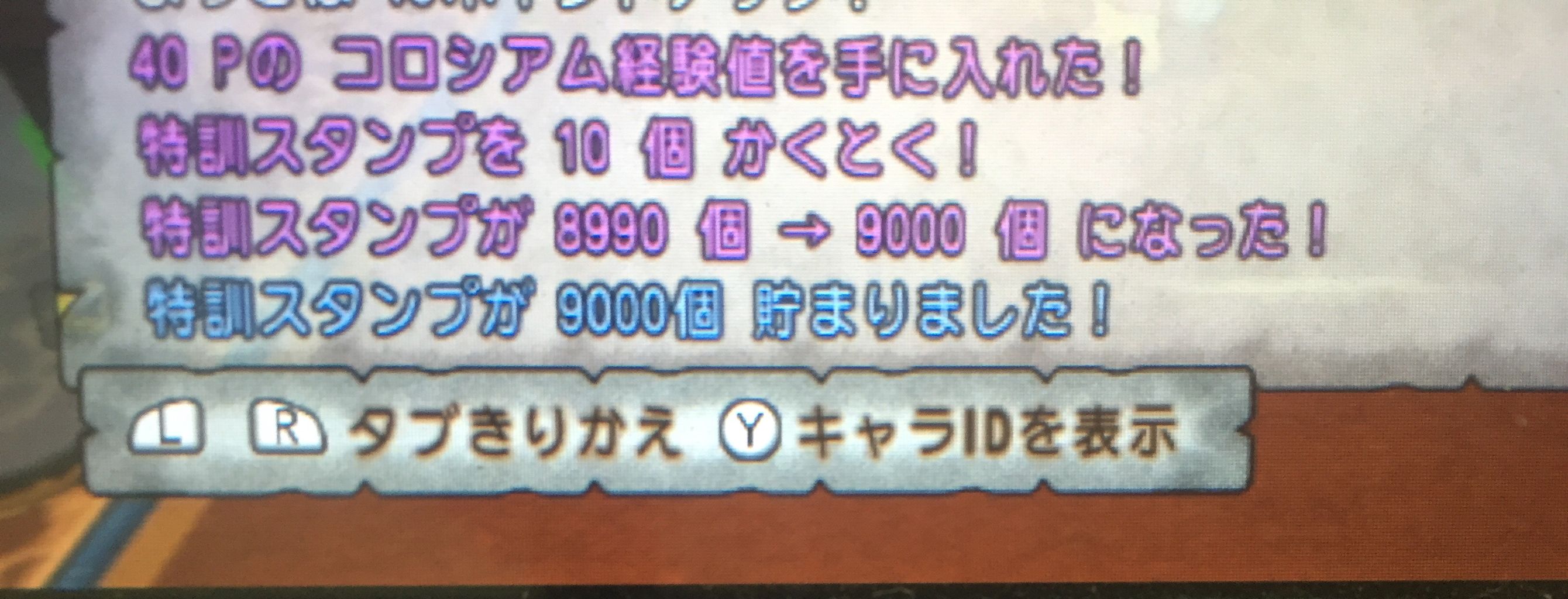 コロシアムで特訓スタンプがカンストしました 東京ドワーフ