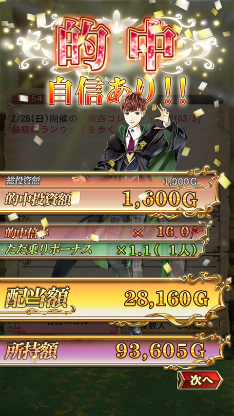ただ乗りボーナス