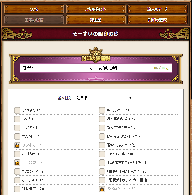 コロシアムのレンジャー用に封印の砂で35個封印しました 東京ドワーフ