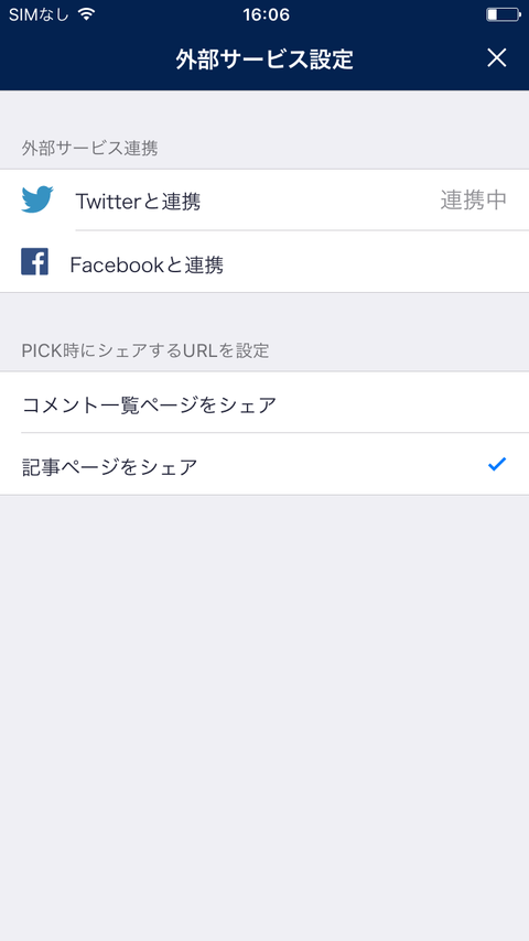 外部サービス設定
