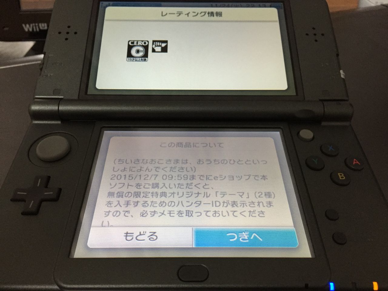 Mhx モンハンクロスを あらかじめダウンロード で予約購入しました 体験版もあるよ 東京ドワーフ