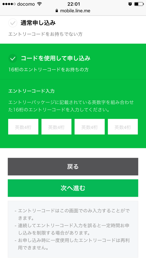 申込3