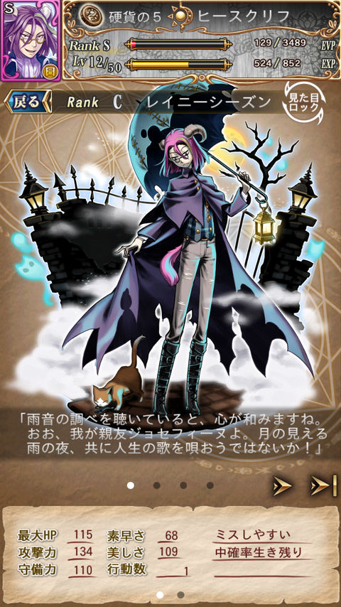 ヒースクリフ レイニーシーズン
