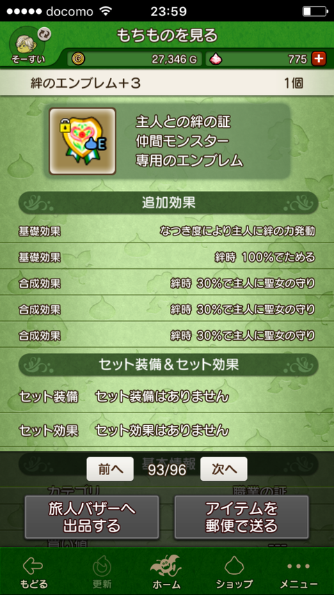 絆のエンブレム