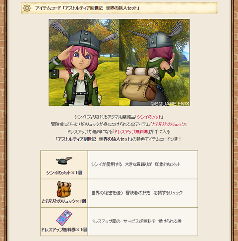 世界の旅人セット