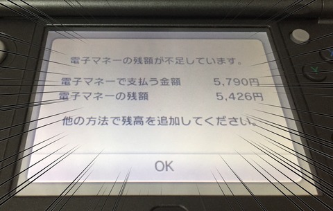 残高不足