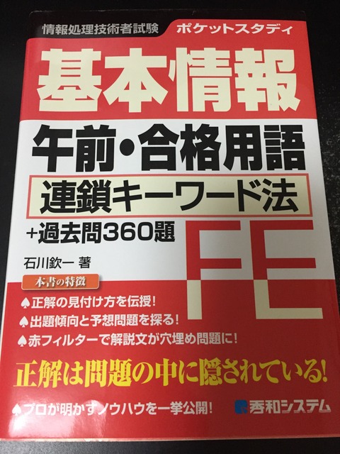 基本情報参考書
