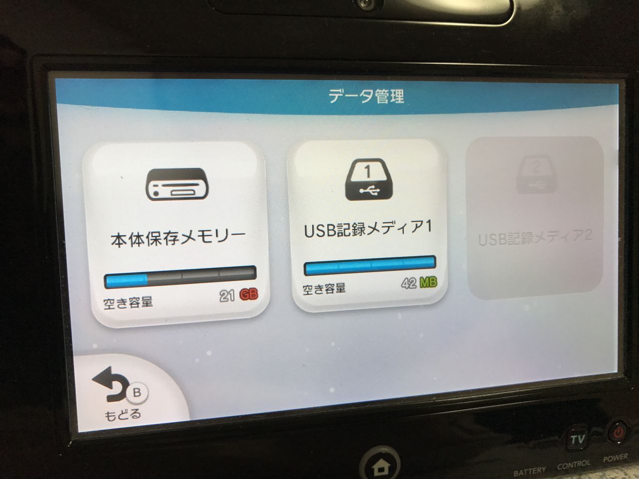 Wiiuのusbメモリの空き容量が足りない時の対処法 東京ドワーフ