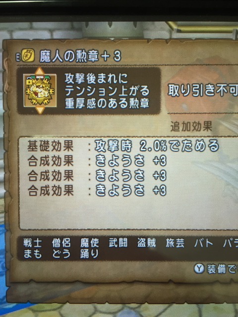 魔人の勲章
