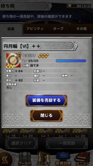 FFRKまとめるね