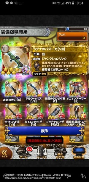 FFRKまとめるね