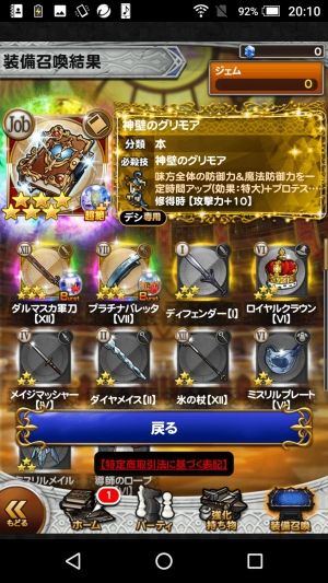 FFRKまとめるね