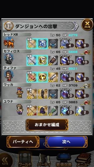 FFRKまとめるね