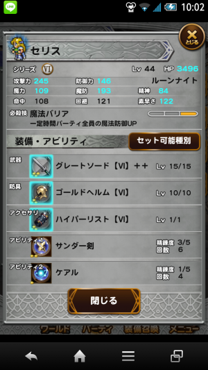 FFRKまとめるね