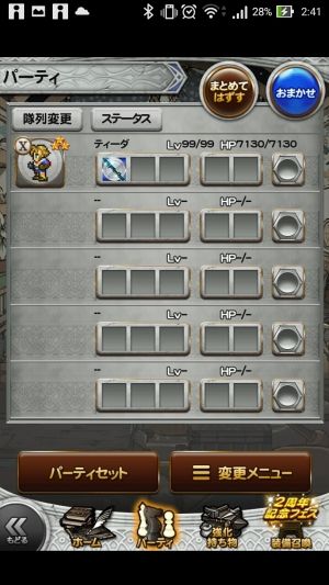 FFRKまとめるね