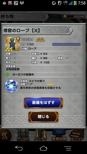 FFRKまとめるね