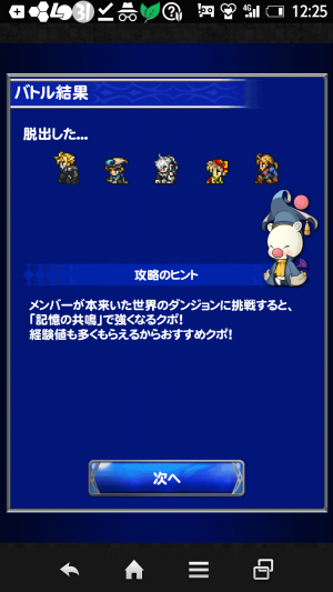 FFRK速攻まとめ