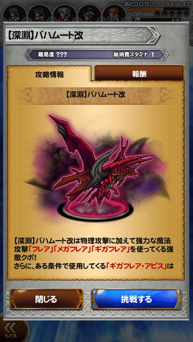 Ffrk 深淵ダンジョン Vs バハムート改 U Tanのffrkblog Ffrk 深淵ダンジョン Vs バハムート改 U Tanのffrkblog