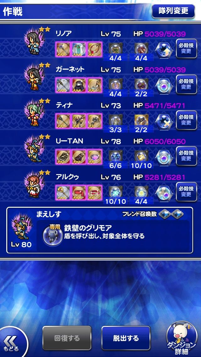 Ffrk 深淵ダンジョン Vs バハムート改 U Tanのffrkblog Ffrk 深淵ダンジョン Vs バハムート改 U Tanのffrkblog