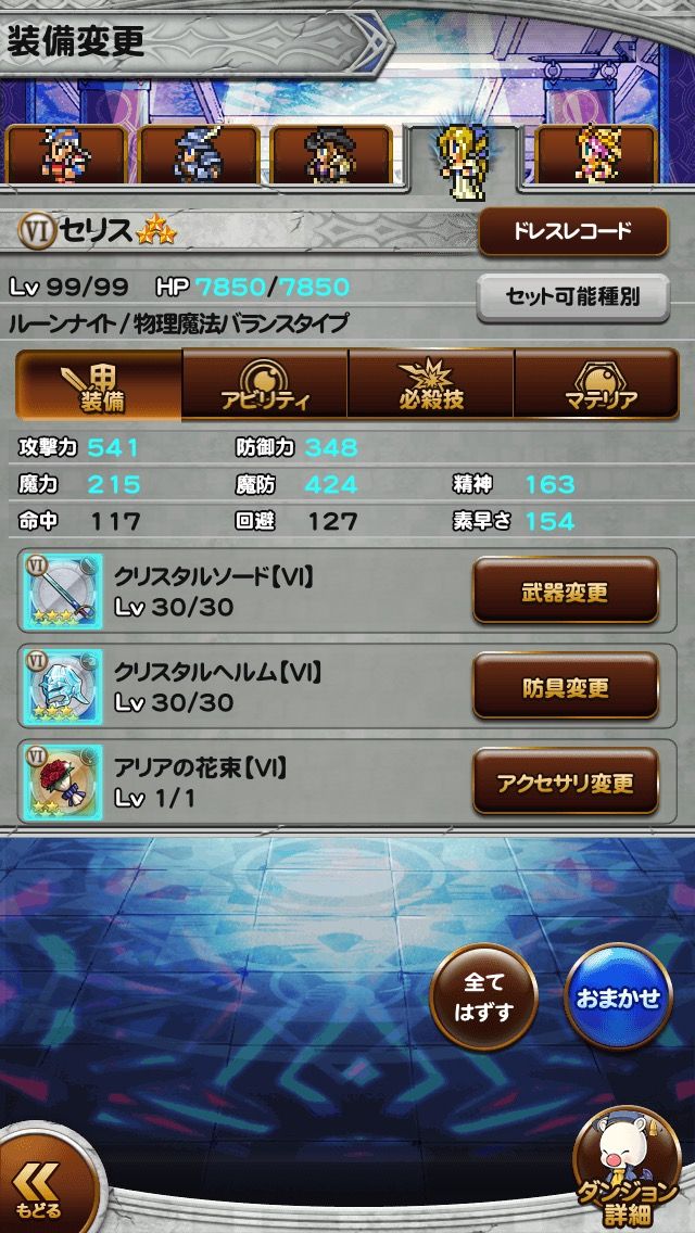 Ffrk 2ch 超進化クリスタルソードの共鳴攻撃力はいくつ Ffrk攻略めでぃあ Ffrk 2ch 超進化クリスタルソードの共鳴攻撃力はいくつ Ffrk攻略めでぃあ