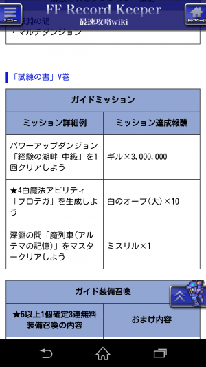 FFRKまとめ攻略速報