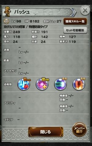 Ffrk バッシュのオバフローとか誰が欲しいんだ Ffrkまとめ攻略速報