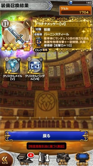 ffrkデシの冒険