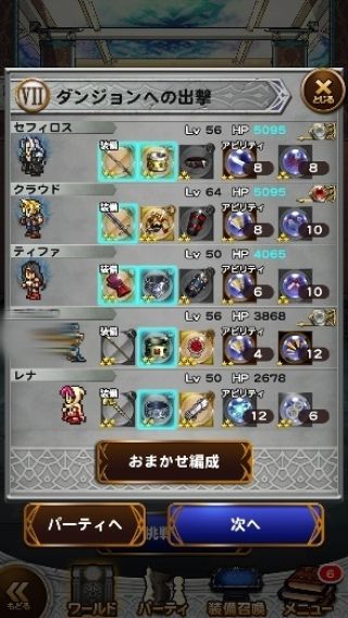 ffrkデシの冒険