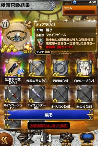 ffrkデシの冒険