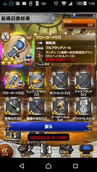 ffrkデシの冒険